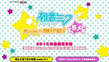 【 初音未来 Project mirai DELUXE 】3DS 2015年春季发售！
