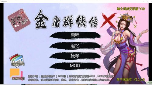 【PC游戏】金庸群侠传X:绅士无双后宫版 V19正式版★更新仙剑